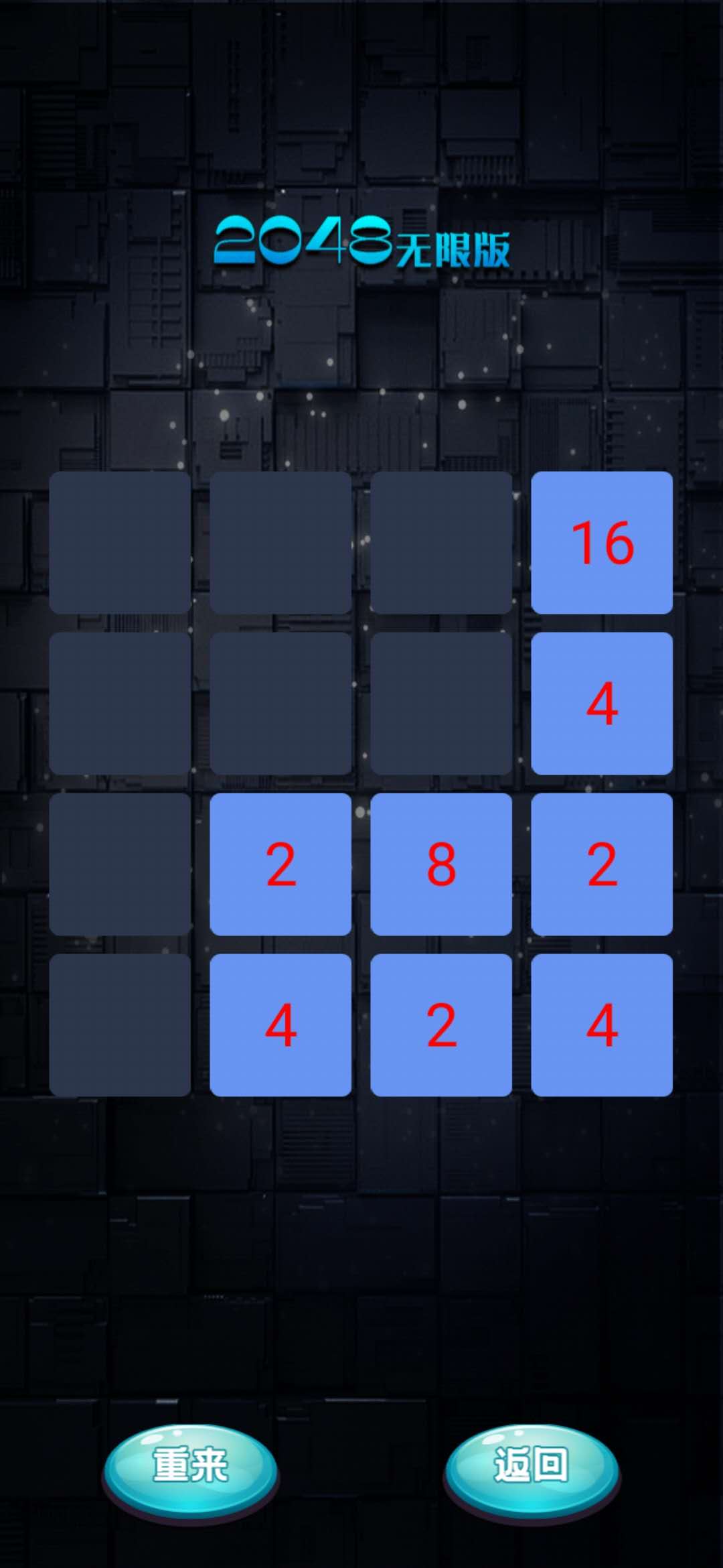 2048无限版游戏截图