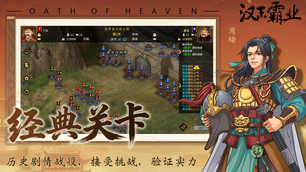 汉末霸业游戏截图