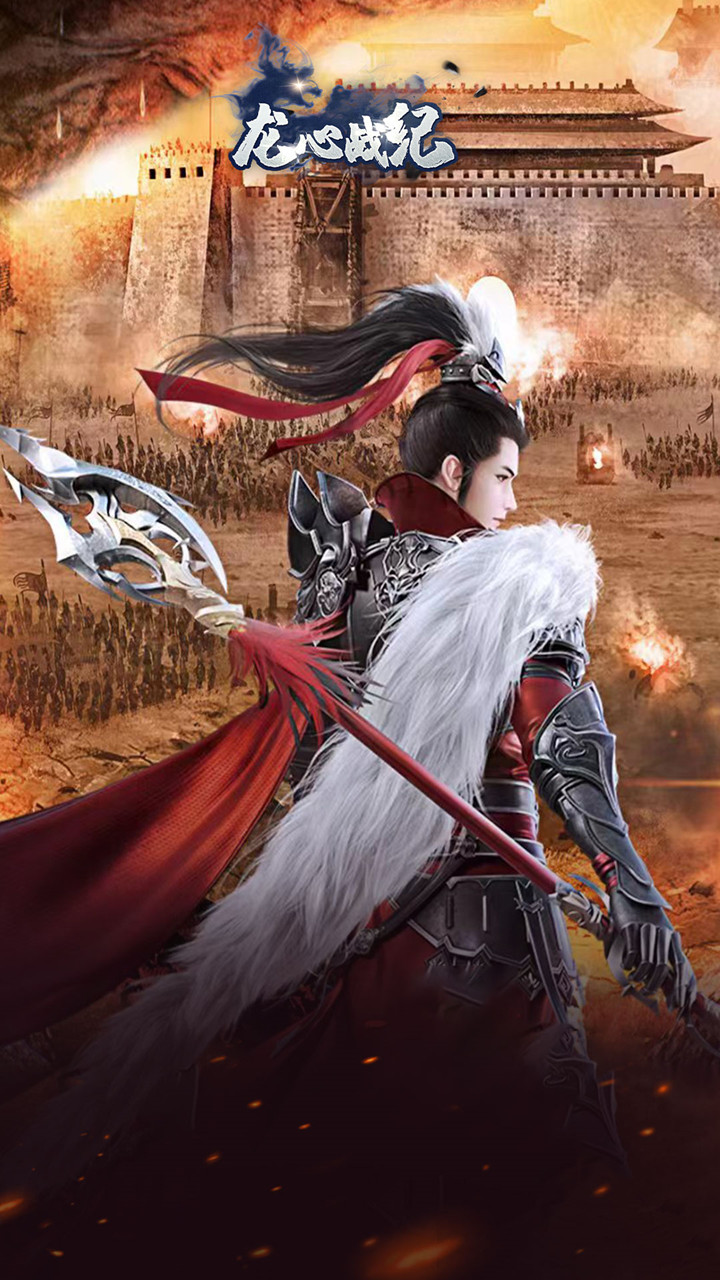 龙心战纪游戏截图