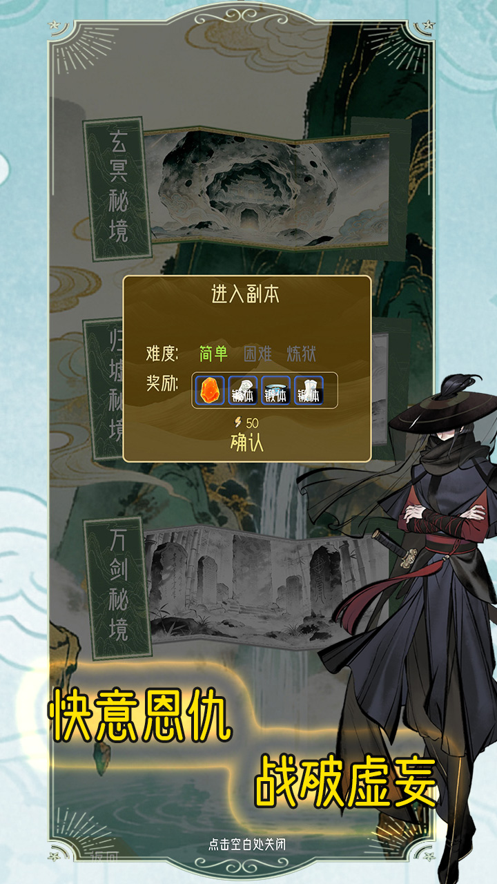 合合修仙2游戏截图