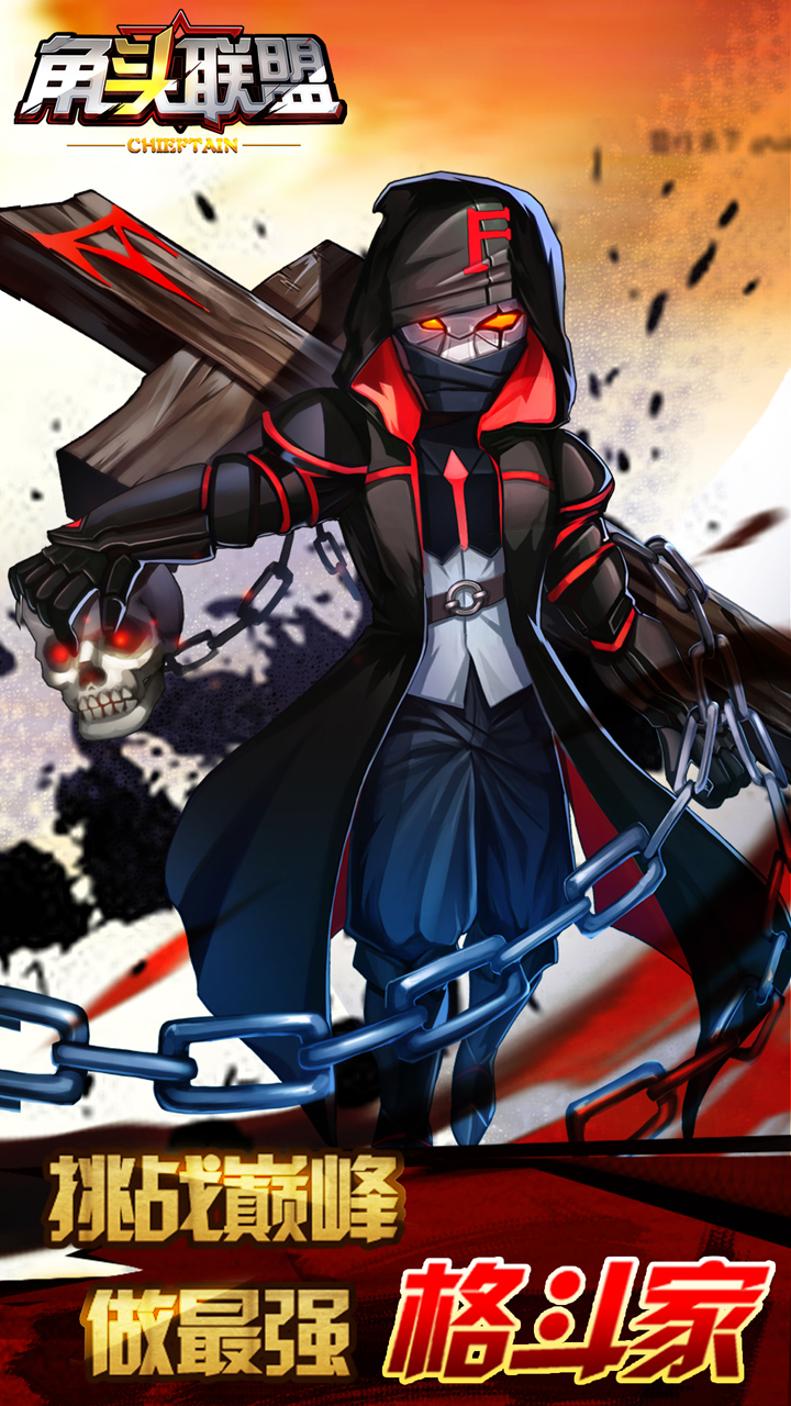 角头联盟游戏截图