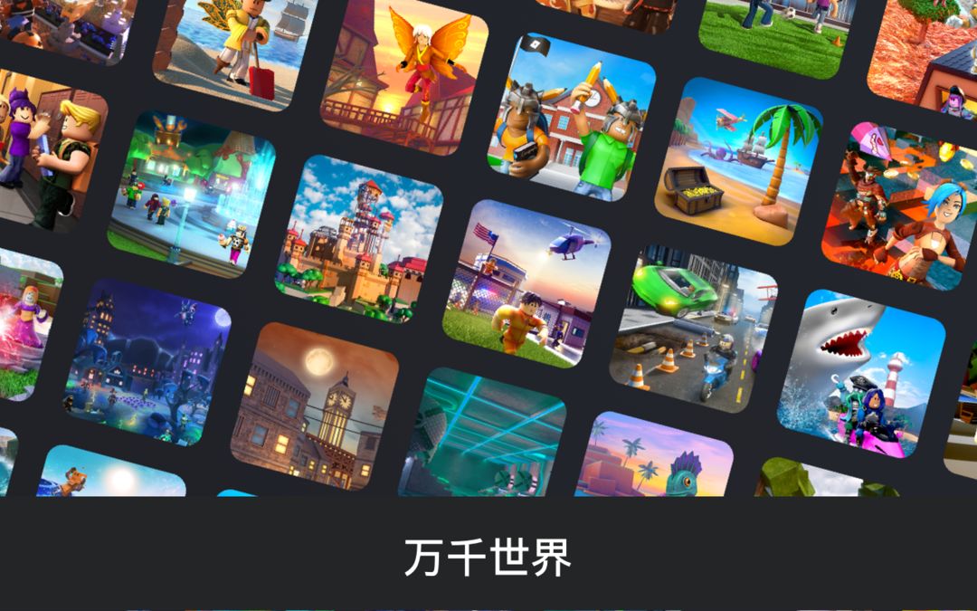Roblox游戏截图