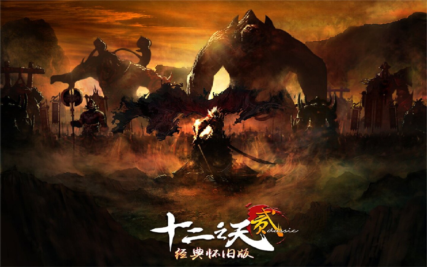 十二之天贰经典怀旧版游戏截图