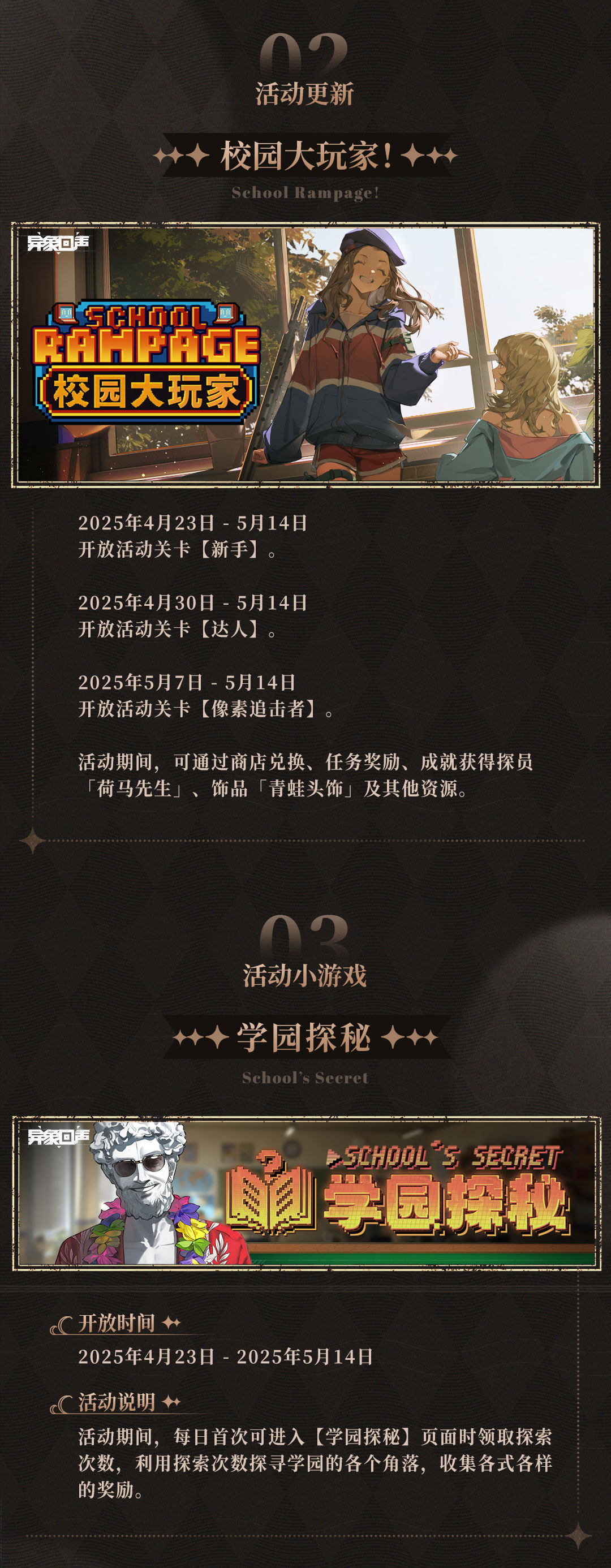 校园大玩家活动更新