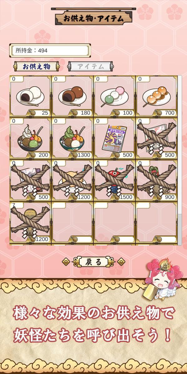 あにめたまえ 集めて繁盛 妖怪神社 Android Download Taptap