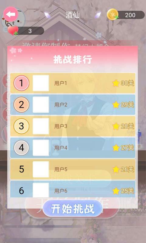 梦幻调酒师游戏截图