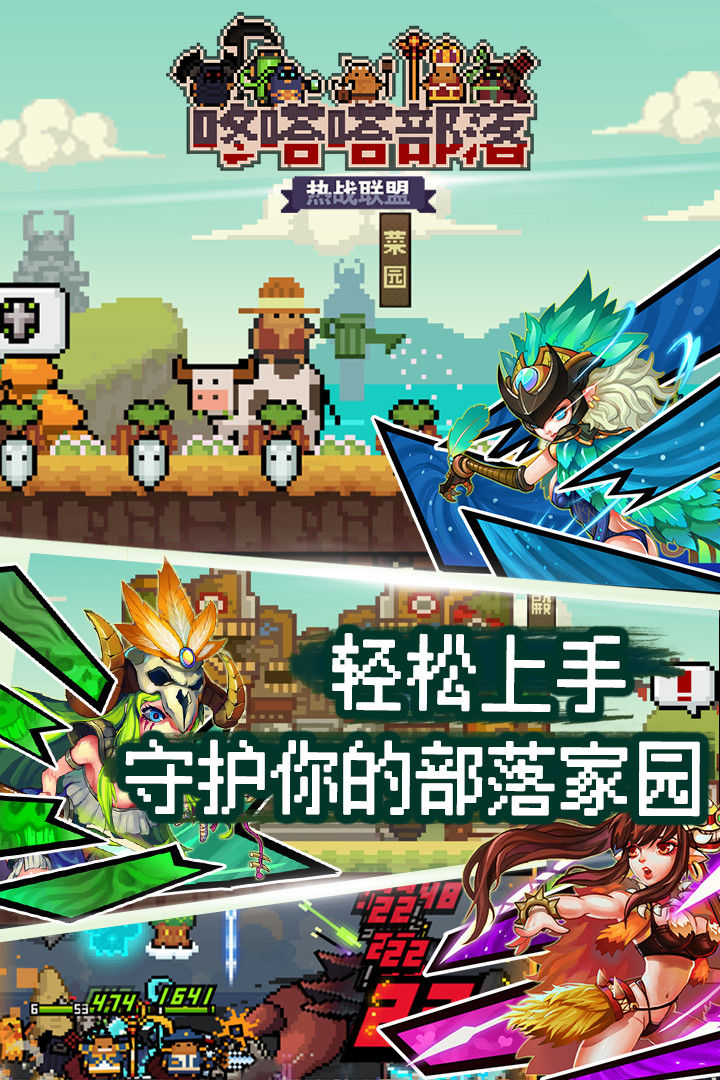 咚嗒嗒部落游戏截图