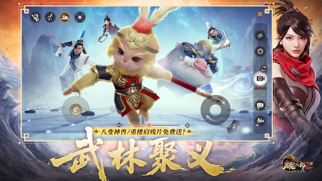 天龙八部2:飞龙战天游戏截图