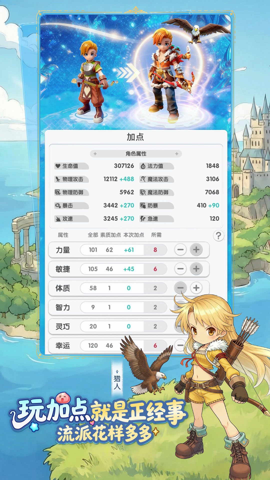 仙境传说：重生游戏截图