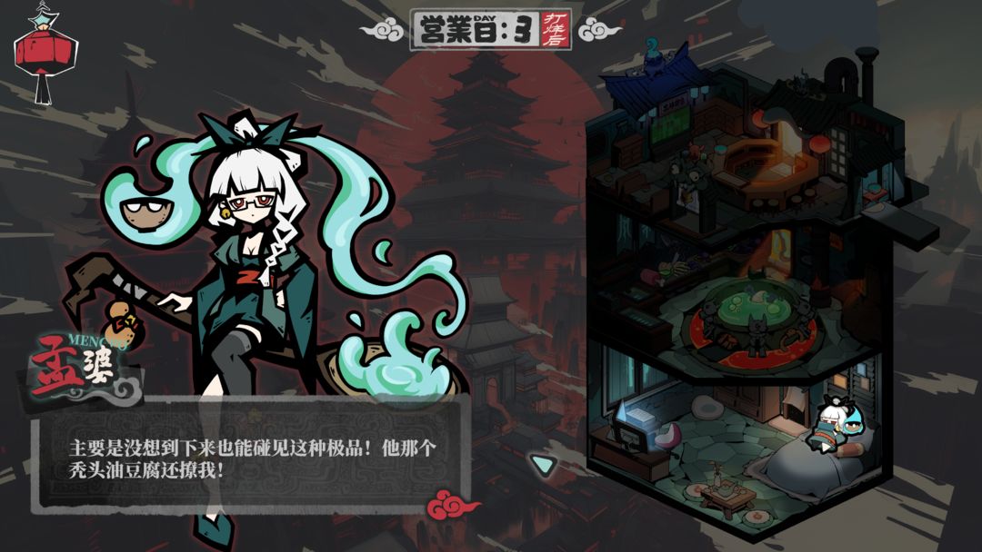 孟婆靓汤游戏截图