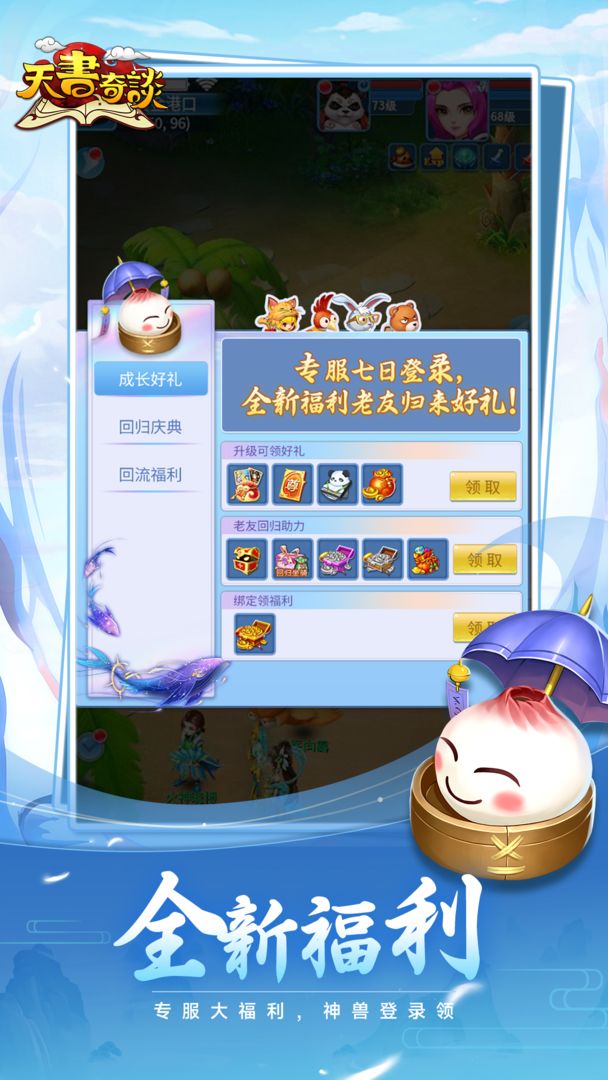 天书奇谈手机软件1.0游戏截图