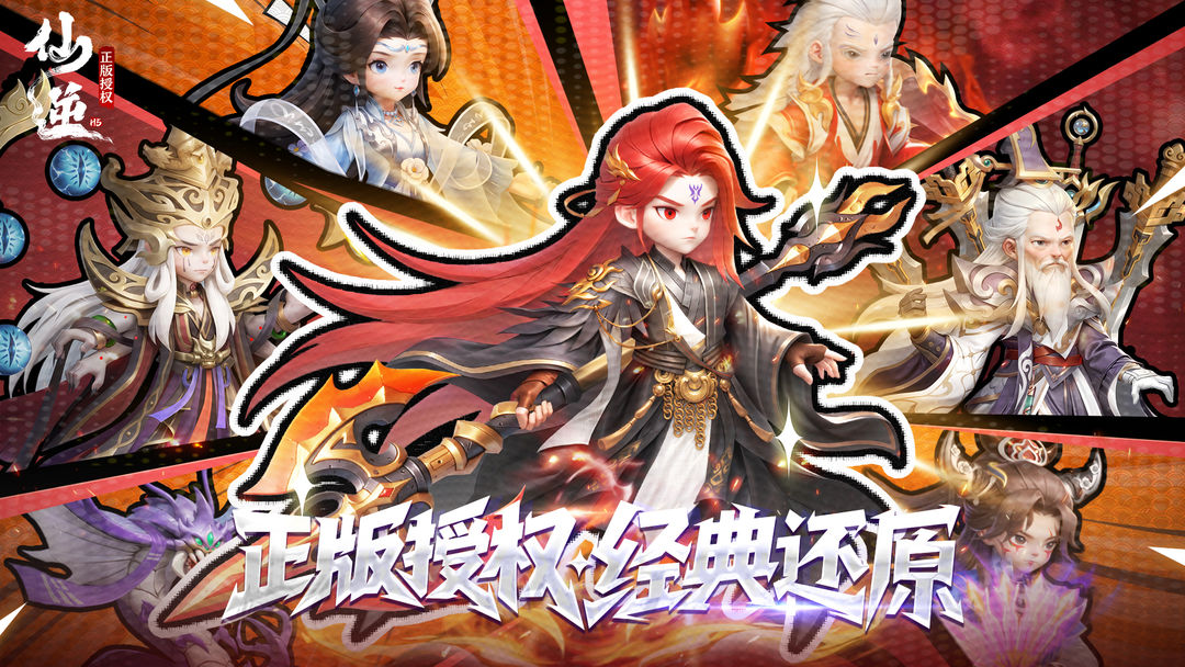 仙逆H5游戏截图