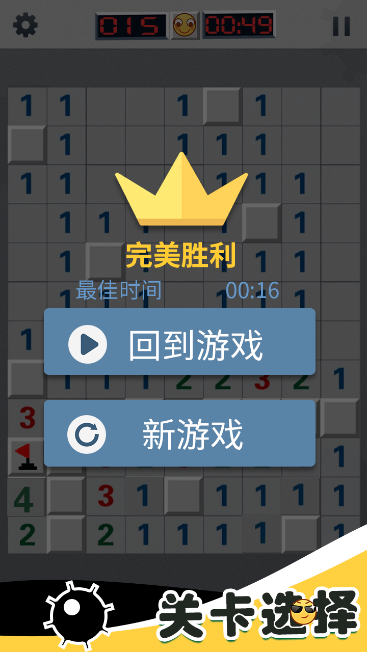 全民玩扫雷游戏截图