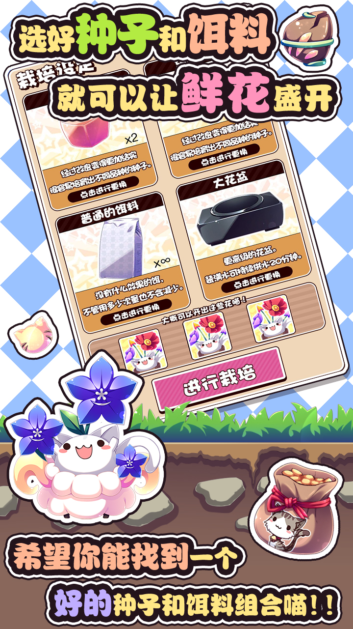 猫咪花盆游戏截图