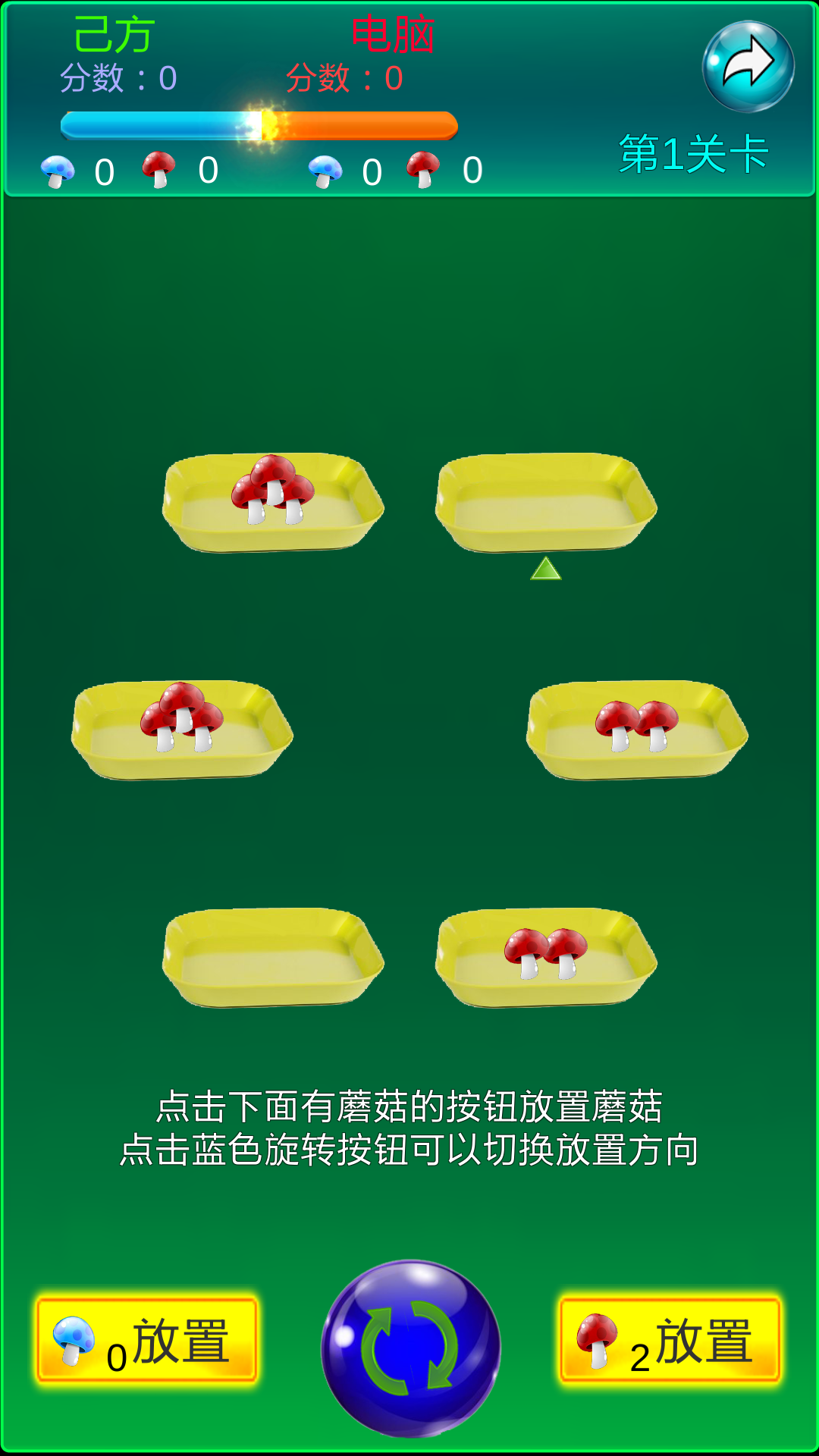 捡蘑菇游戏截图