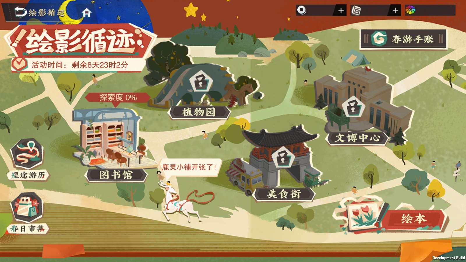 限时活动「绘影循迹」