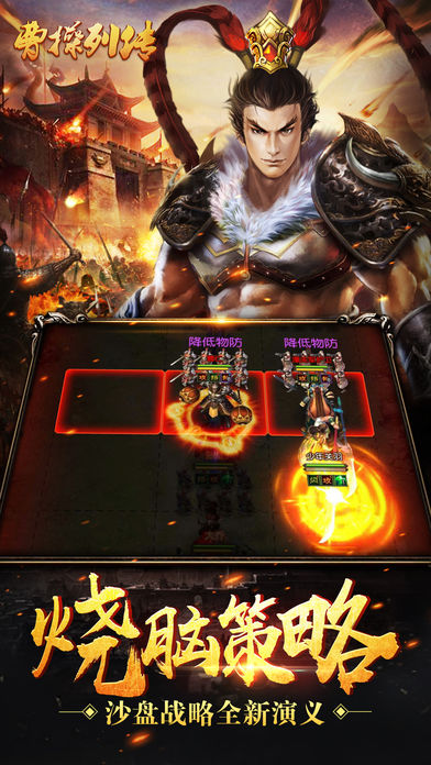 剑指曹操：乱世枭雄曹操传奇游戏截图