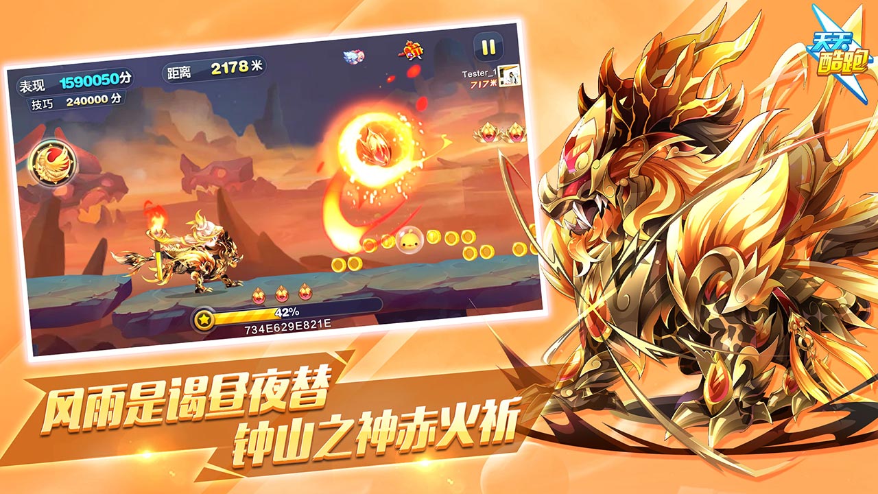 天天酷跑截图