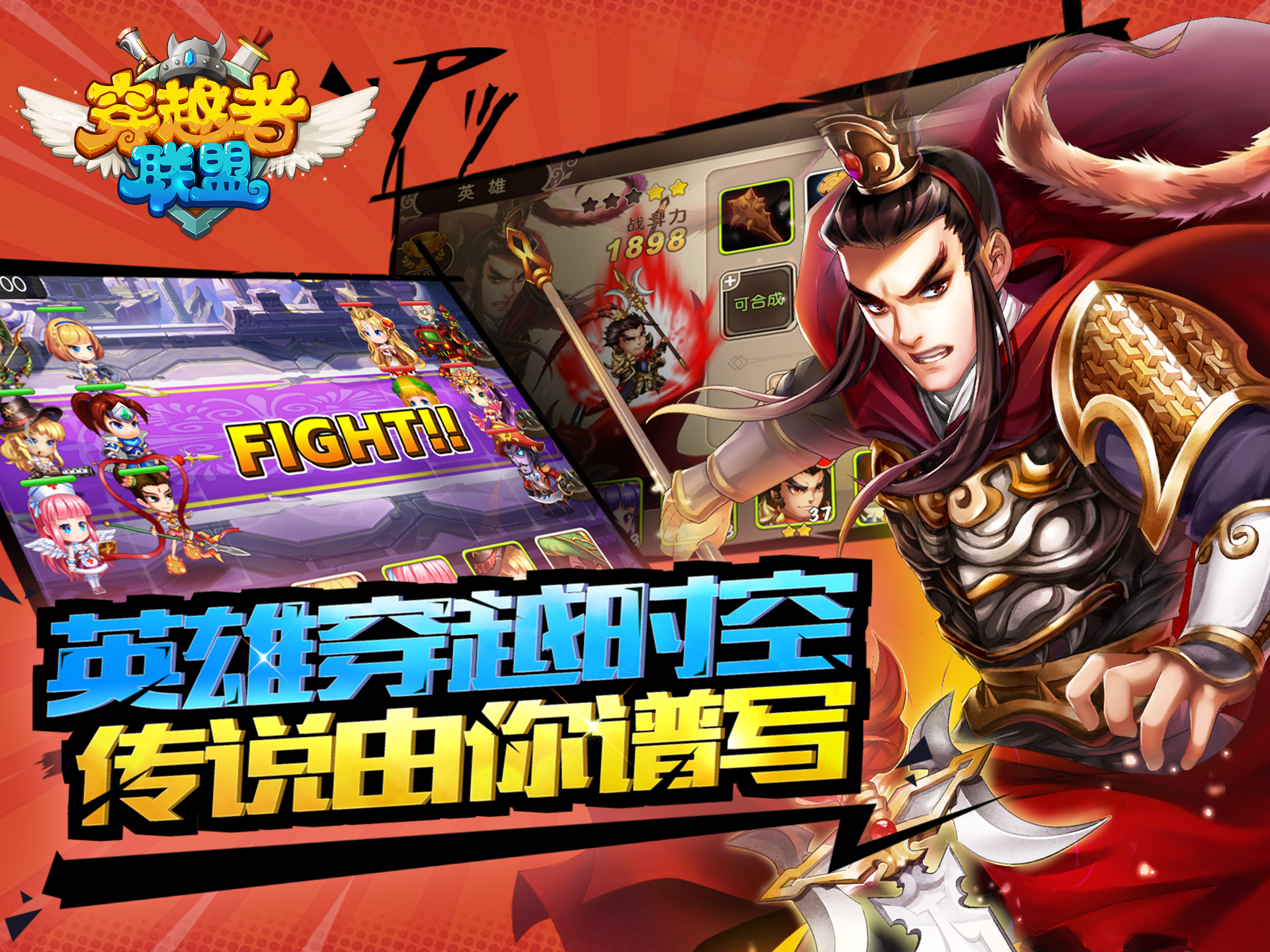 穿越者联盟游戏截图