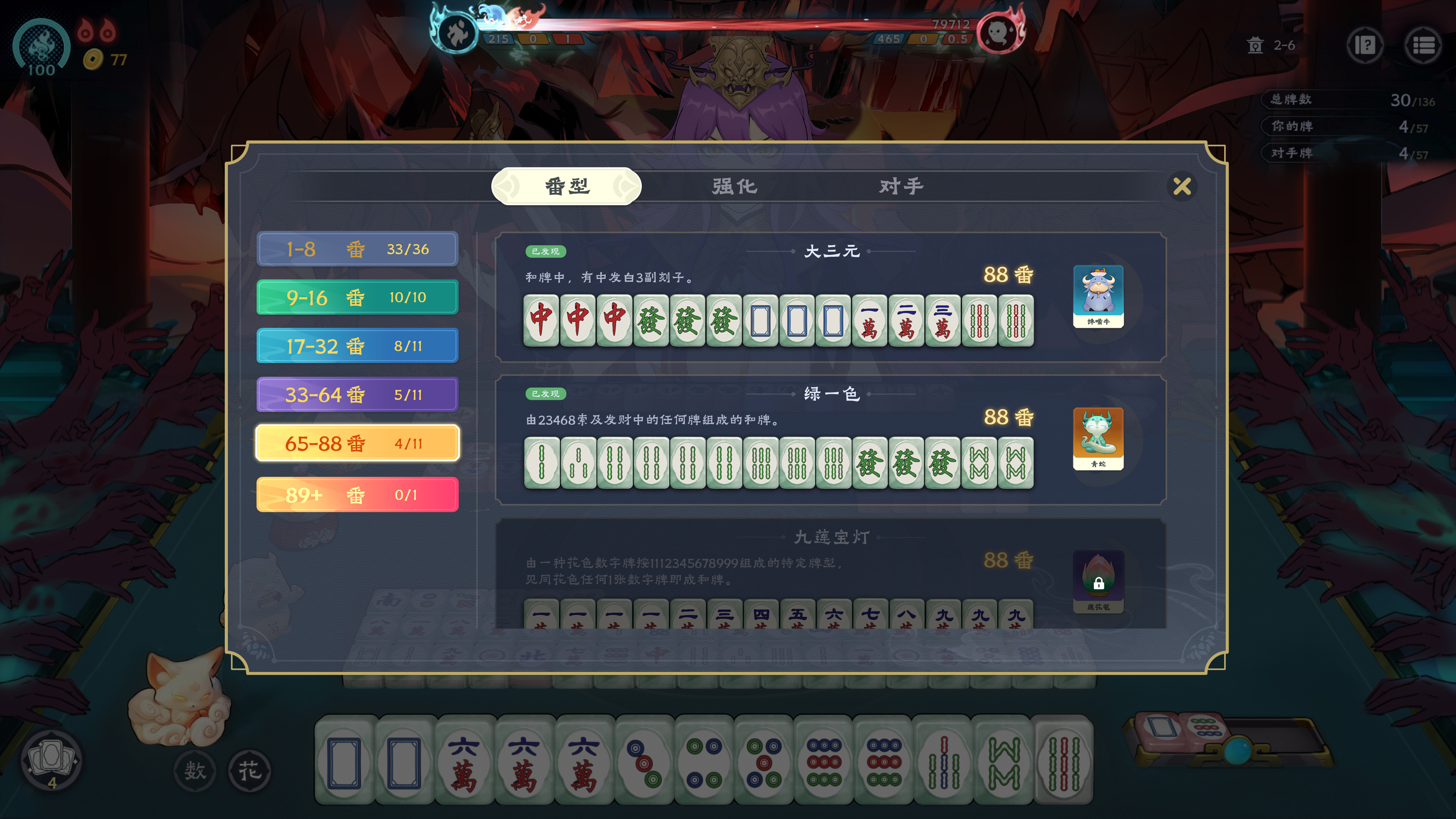 我在地府打麻将游戏截图