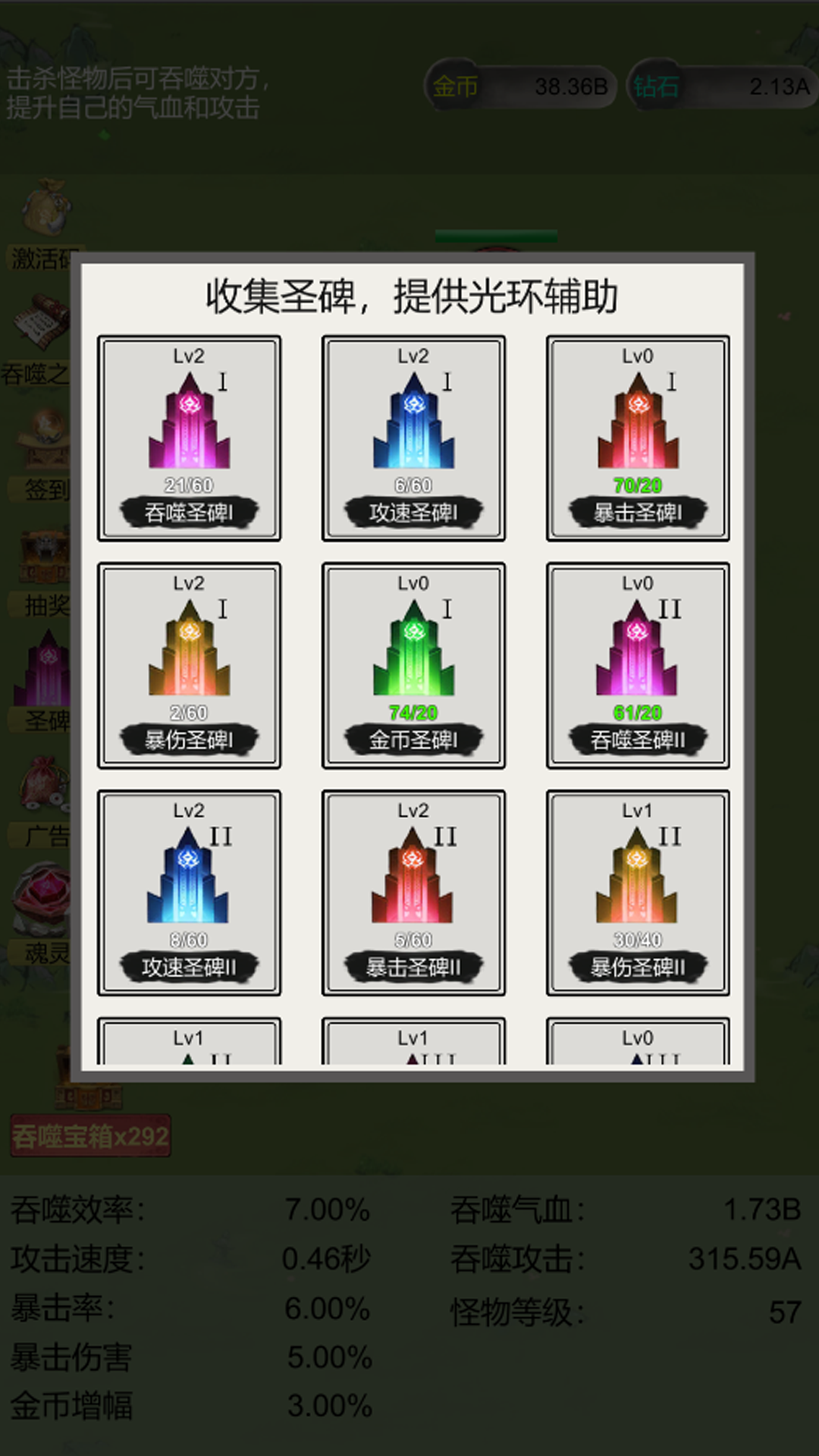 无限吞噬游戏截图