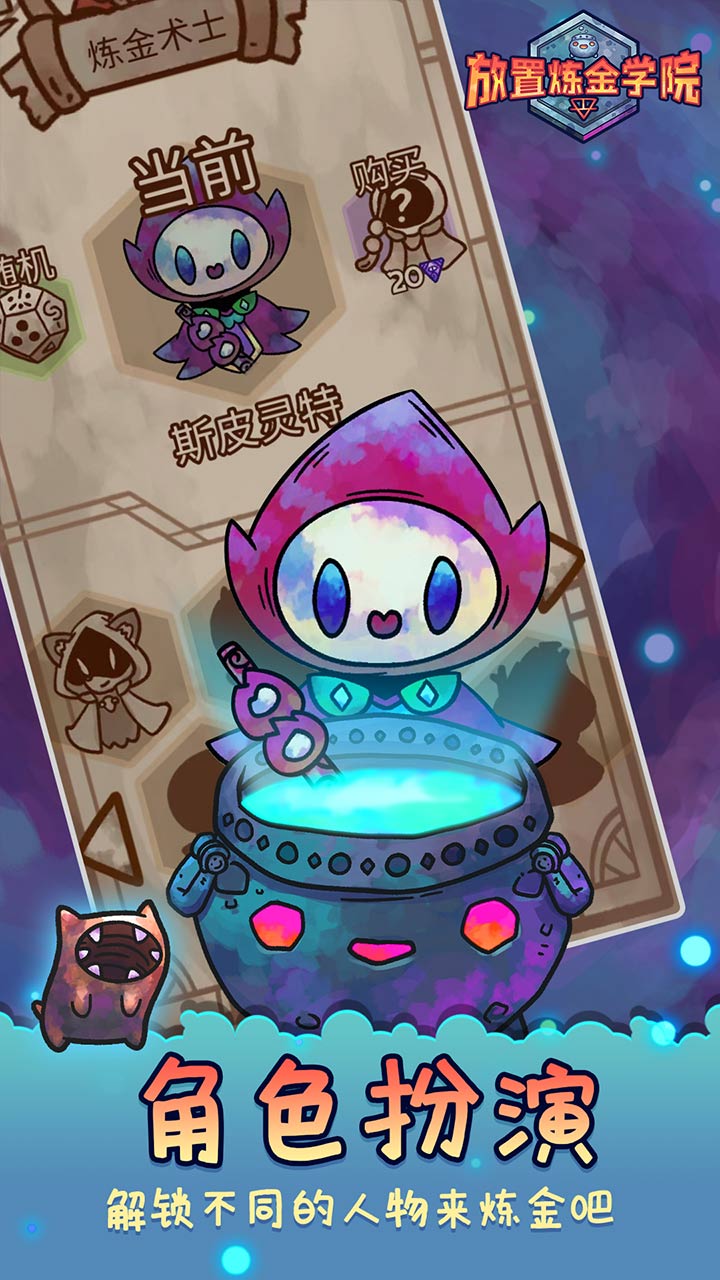 放置炼金学院游戏截图