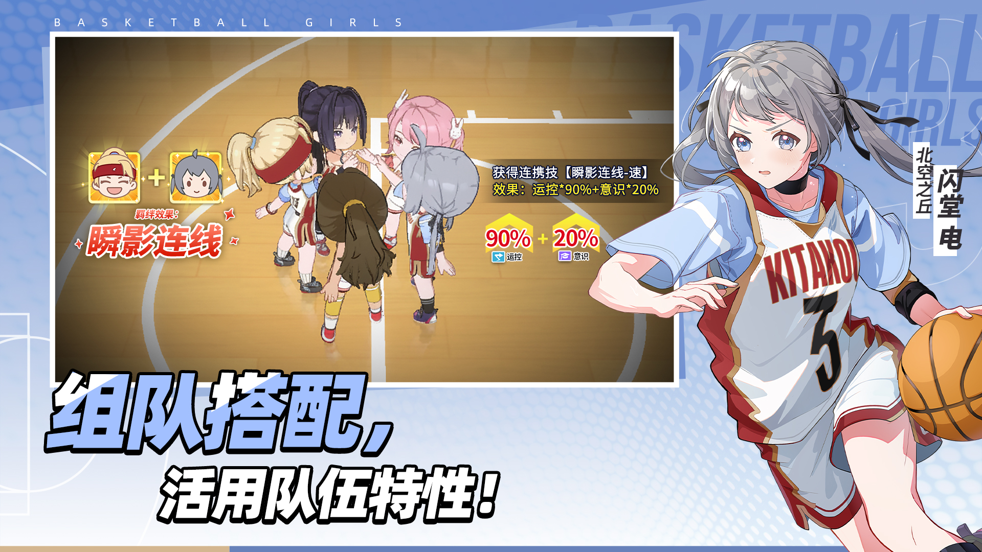 代号：篮球少女游戏截图