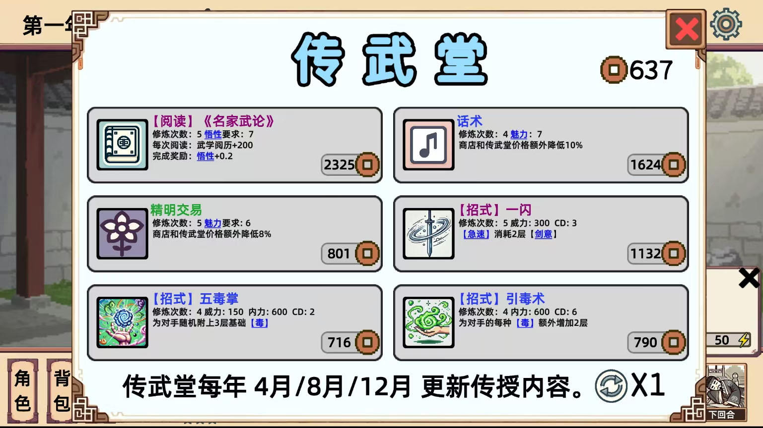 小小侠客模拟器游戏截图