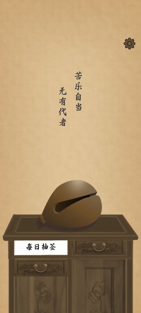 清心木鱼每日签游戏截图