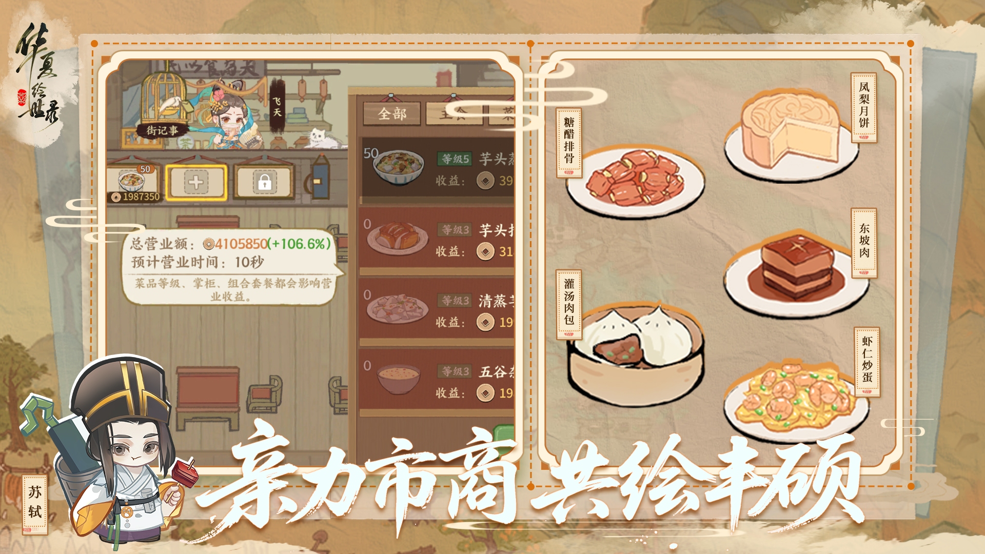 华夏绘世录截图