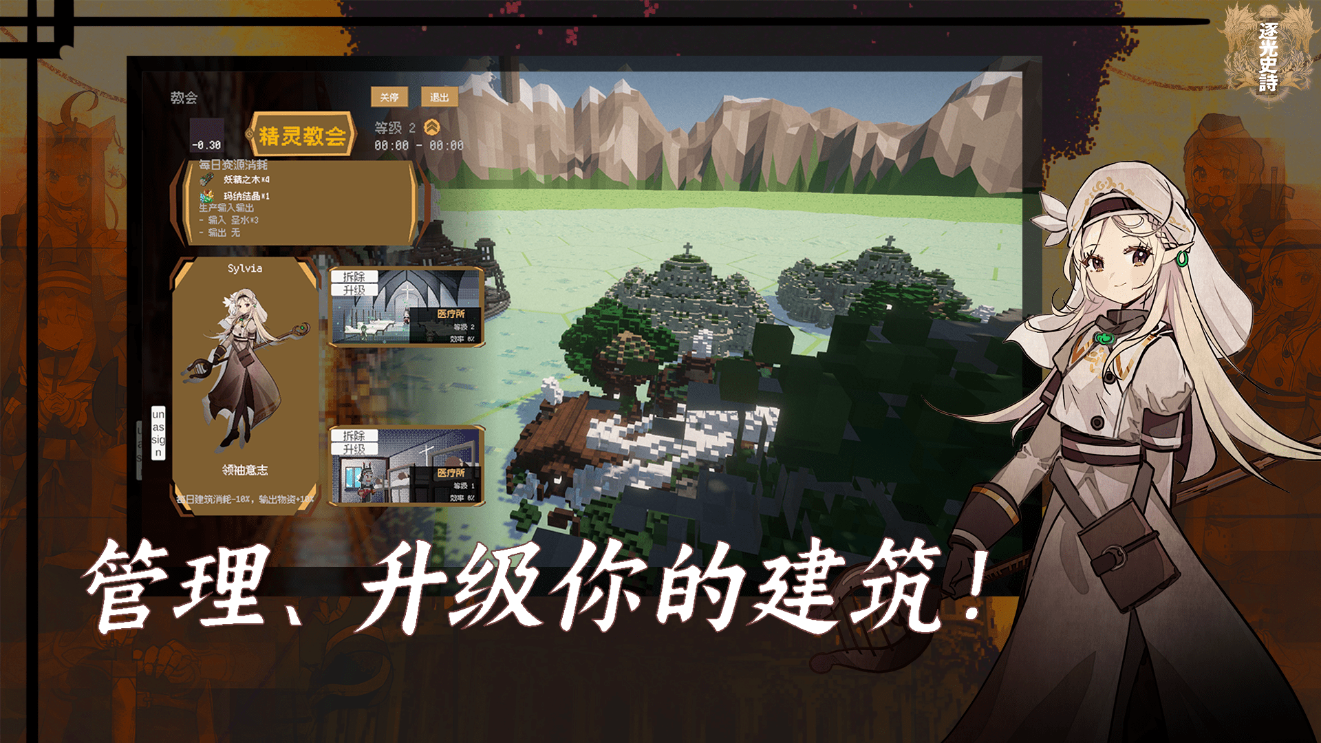 逐光史诗游戏截图