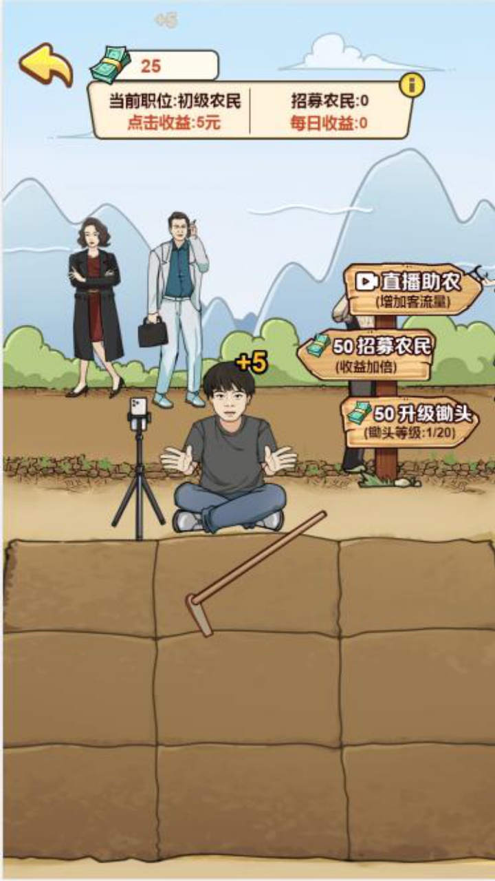 人生逆袭记男人逆袭记你养我啊游戏截图