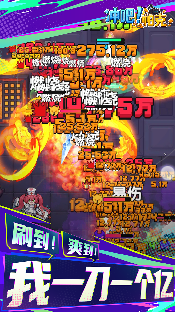 冲吧！帕克游戏截图