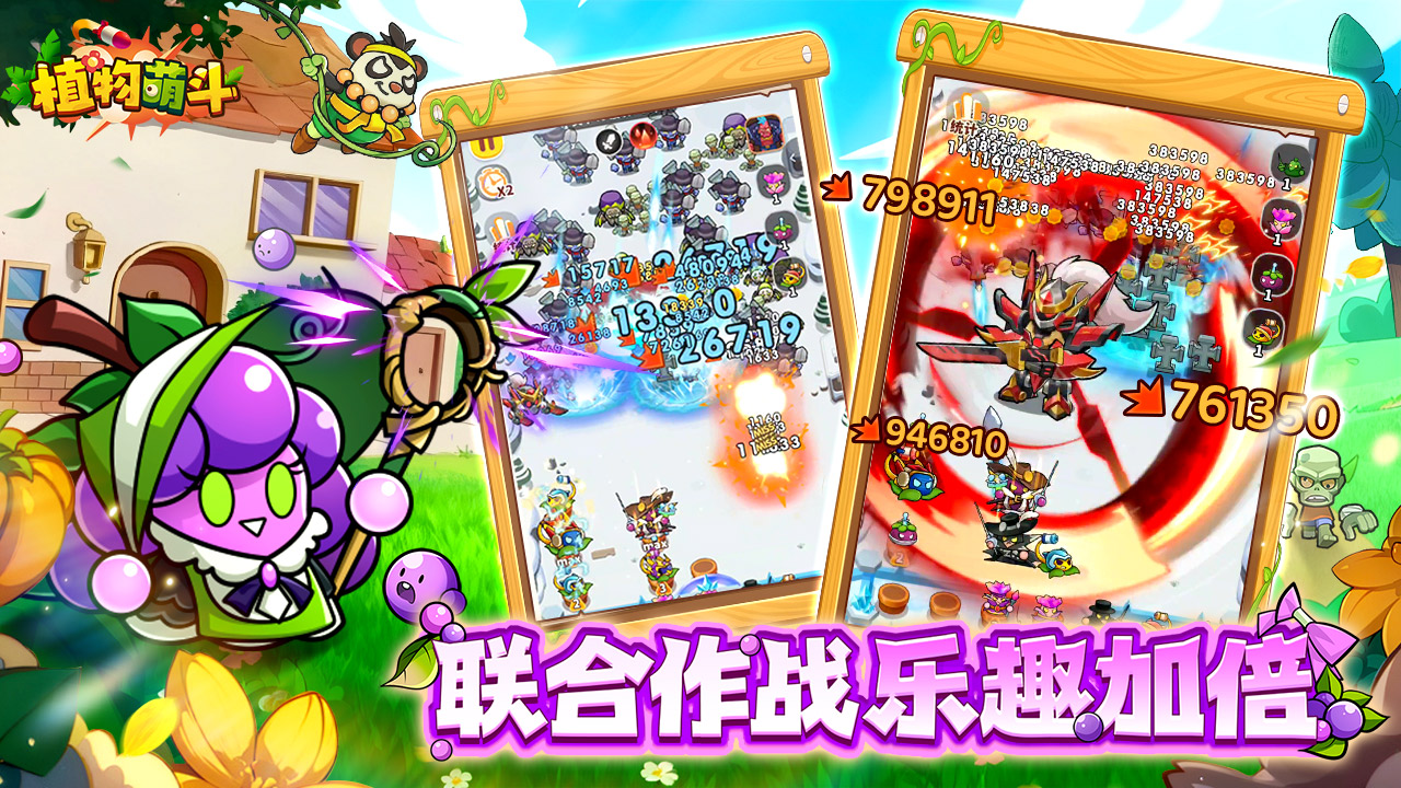 植物萌斗游戏截图