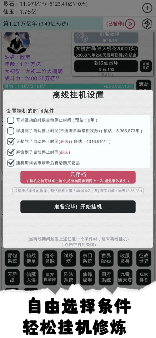 天道轮回:我的修仙梦游戏截图