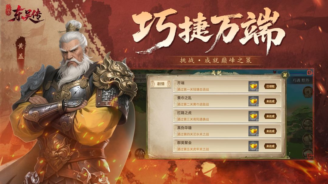 三国志东吴传游戏截图