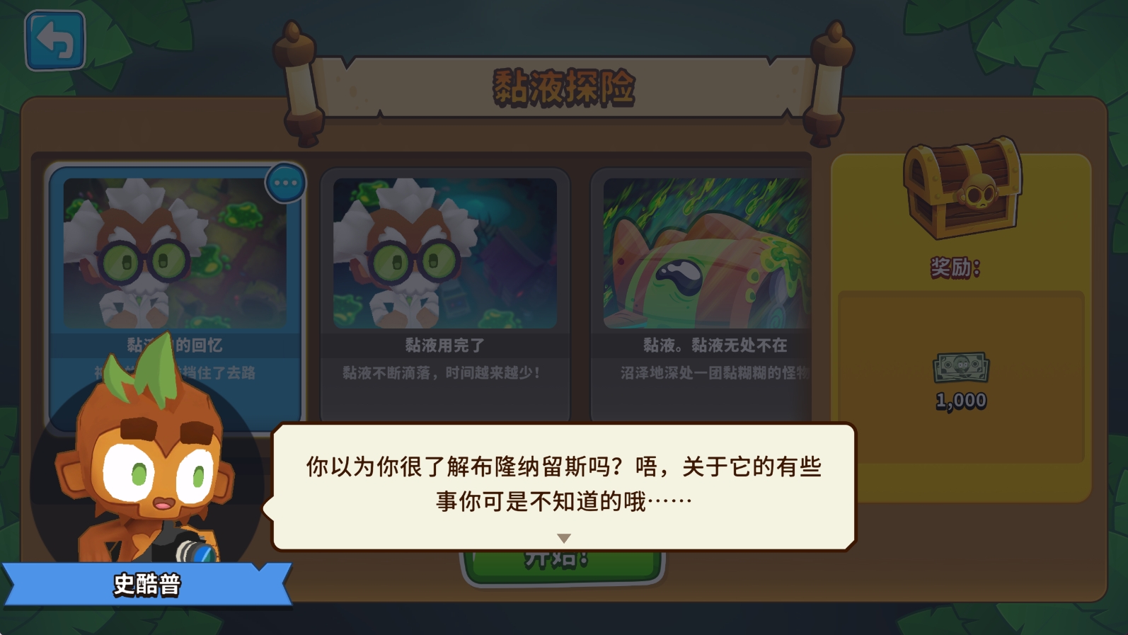 多阶段故事关卡——黏液探险