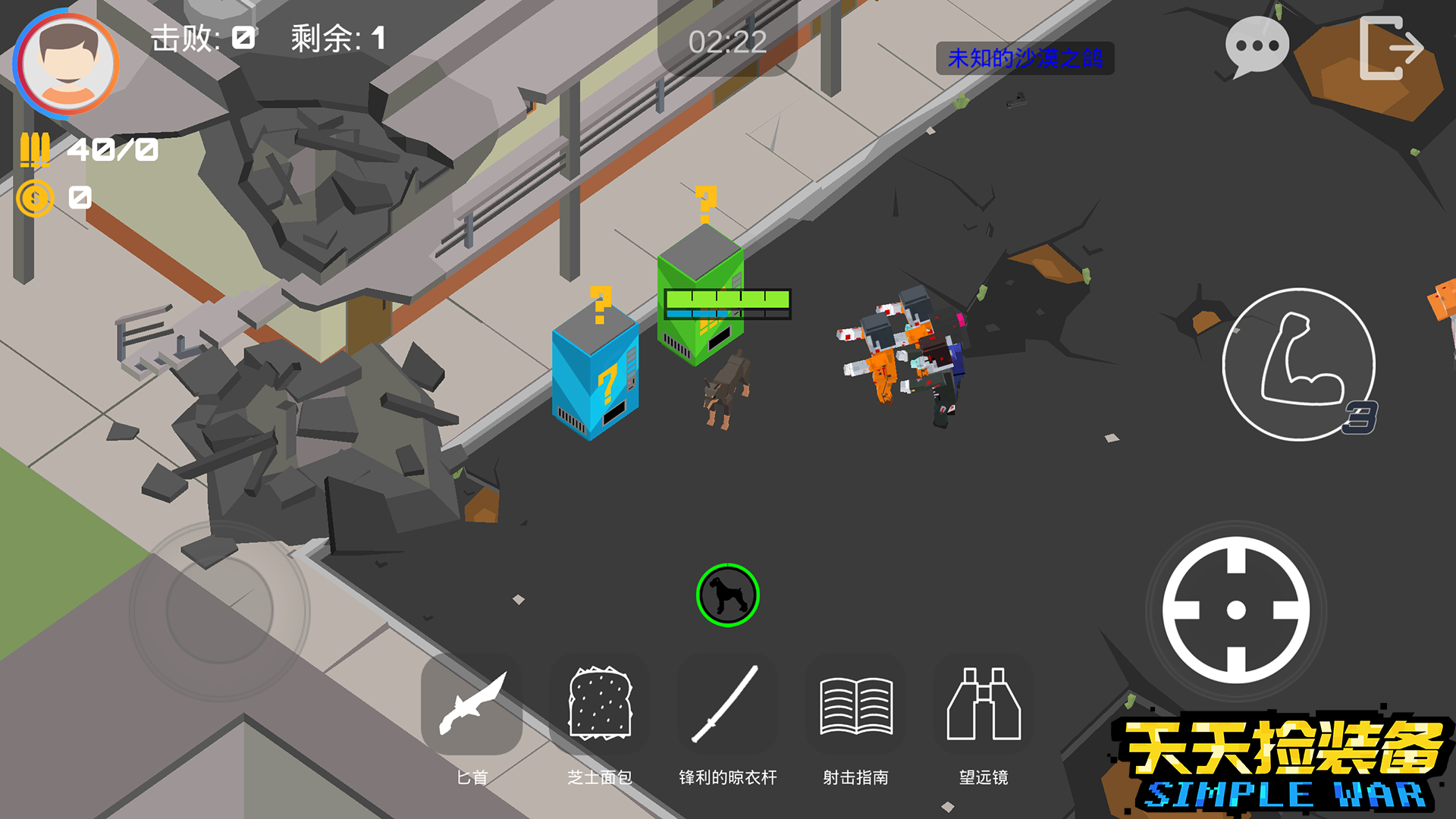 天天捡装备游戏截图