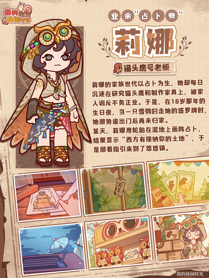 猫头鹰号老板「莉娜」