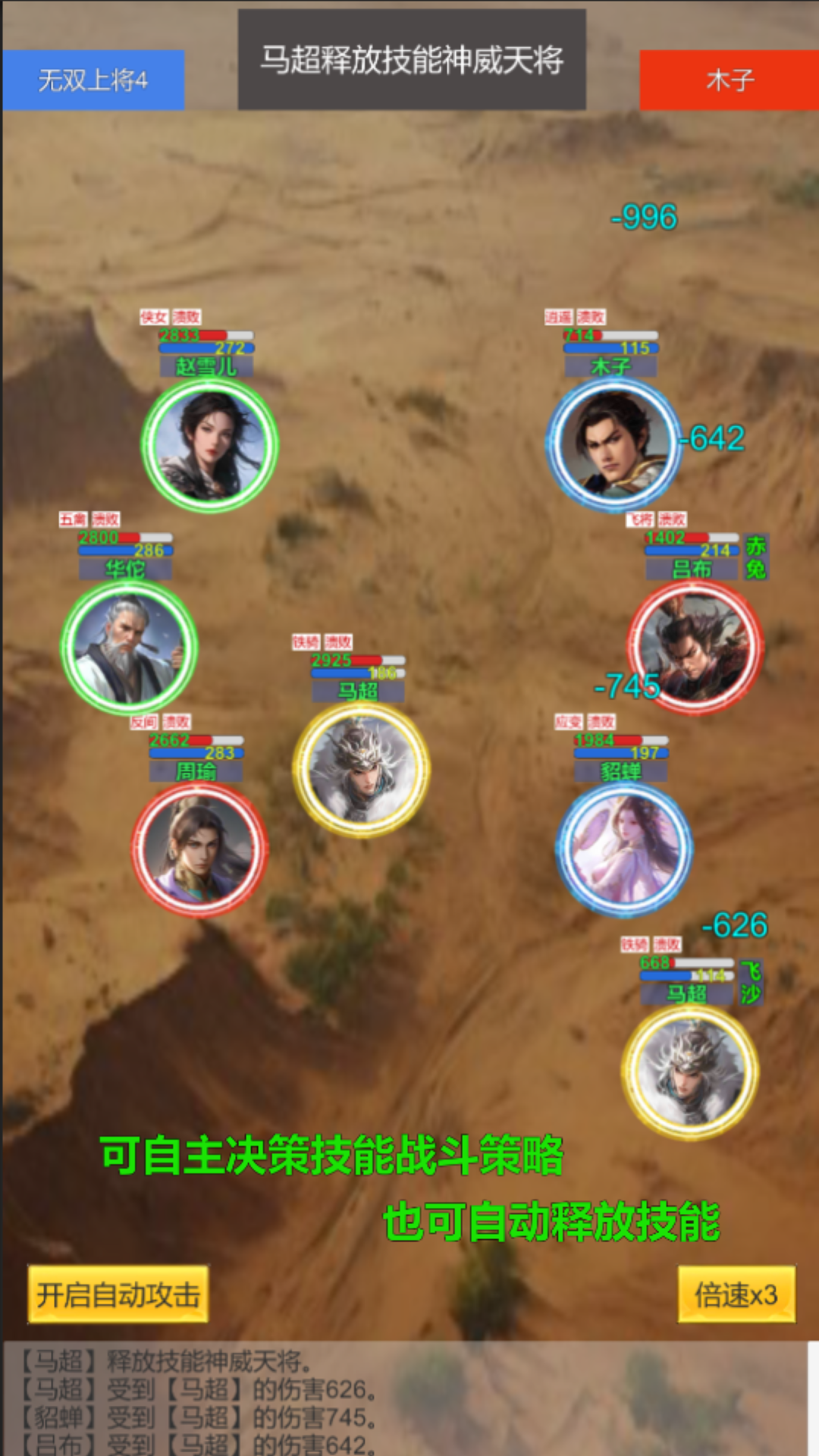 龘龖三国游戏截图