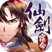 仙劍奇俠傳-宿命