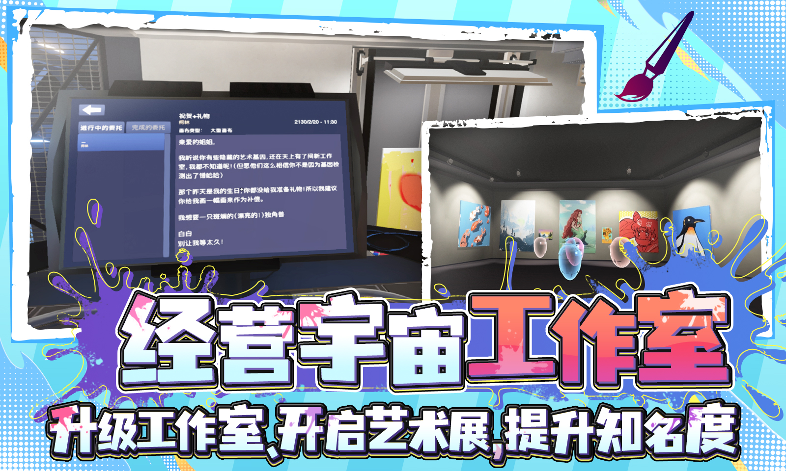 大艺术家模拟器游戏截图