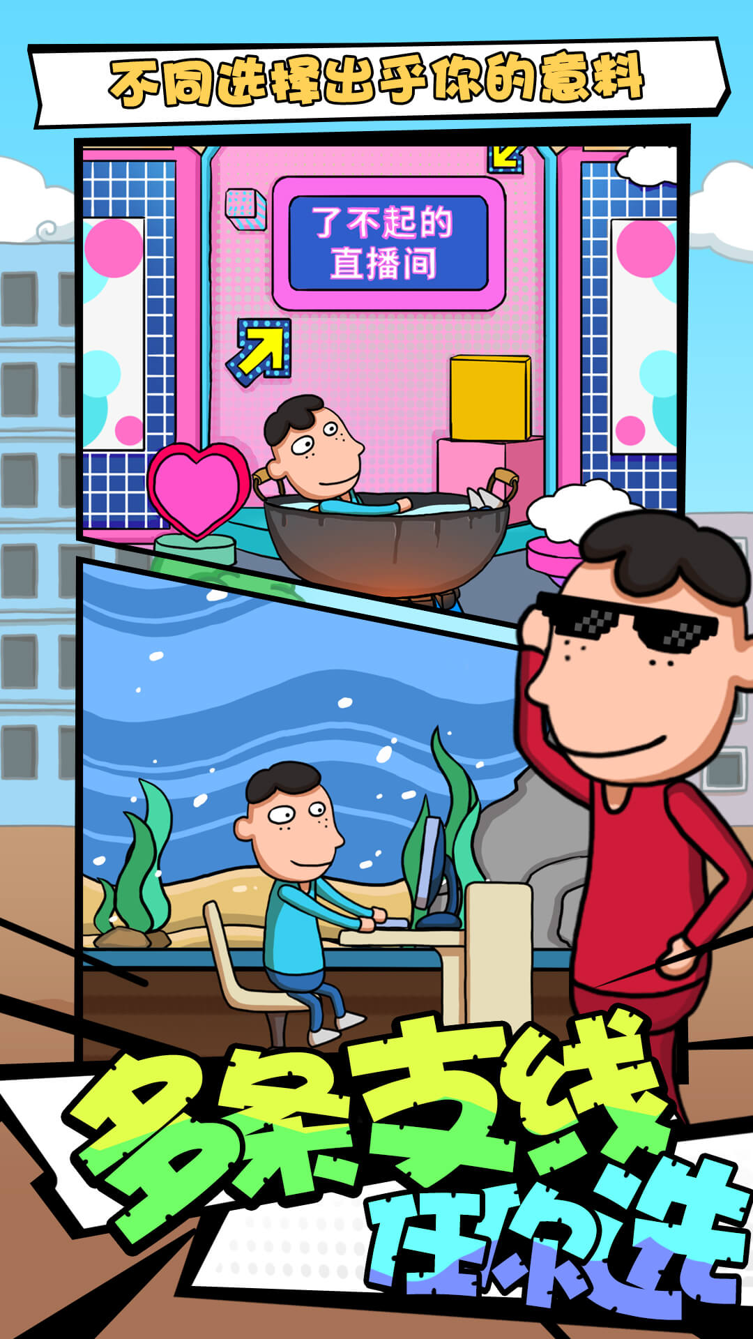 了不起的人生游戏截图