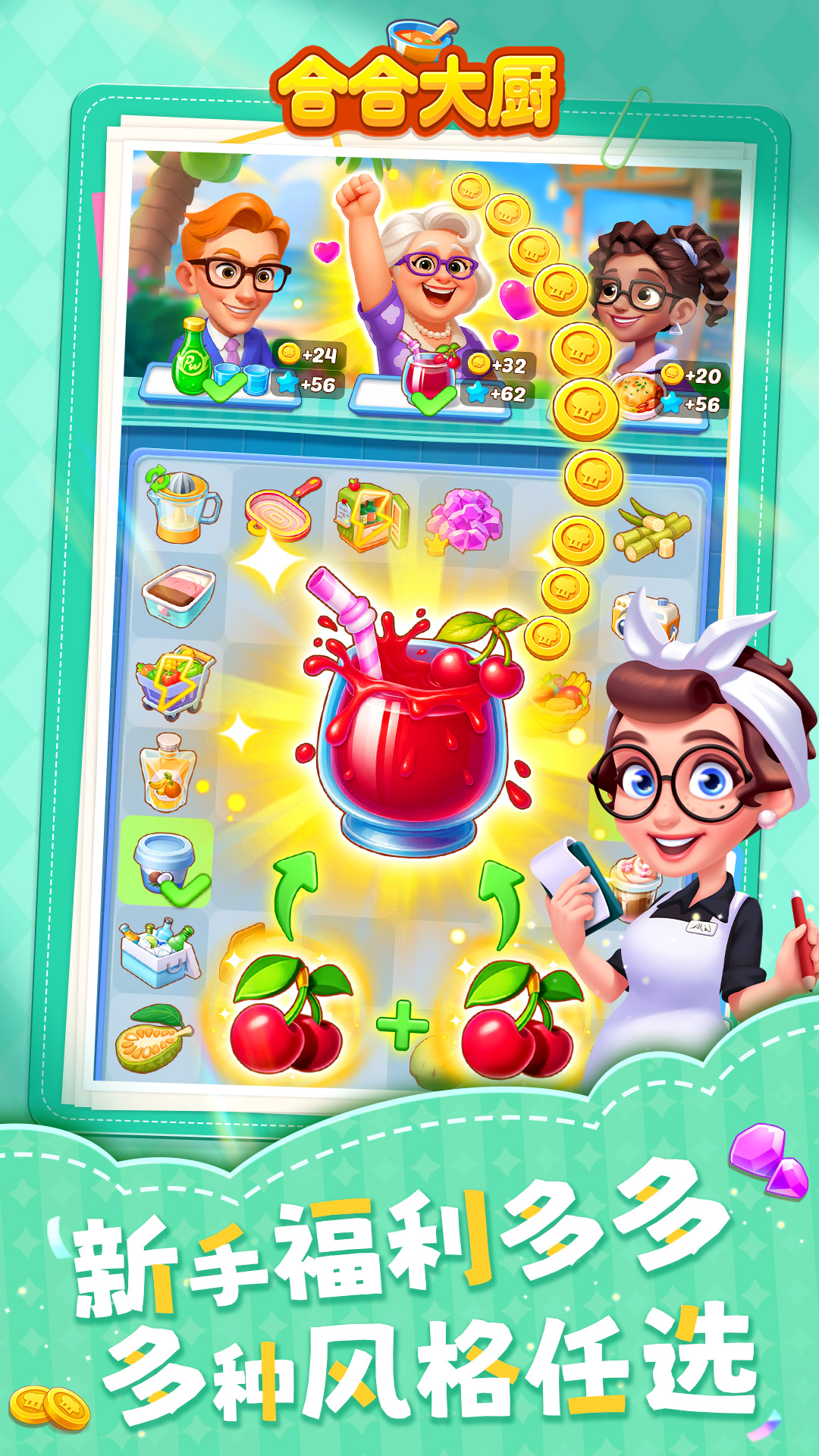 合合大厨游戏截图