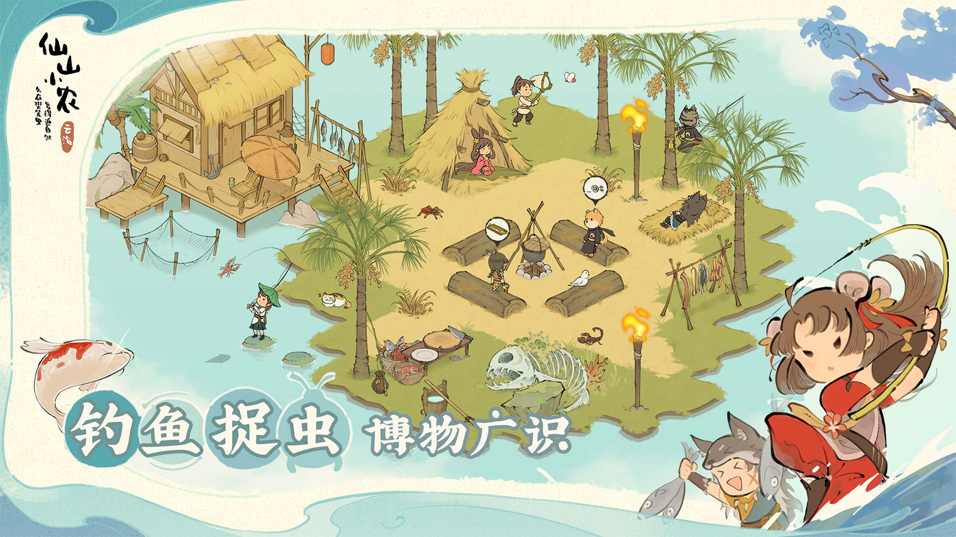 仙山小农截图