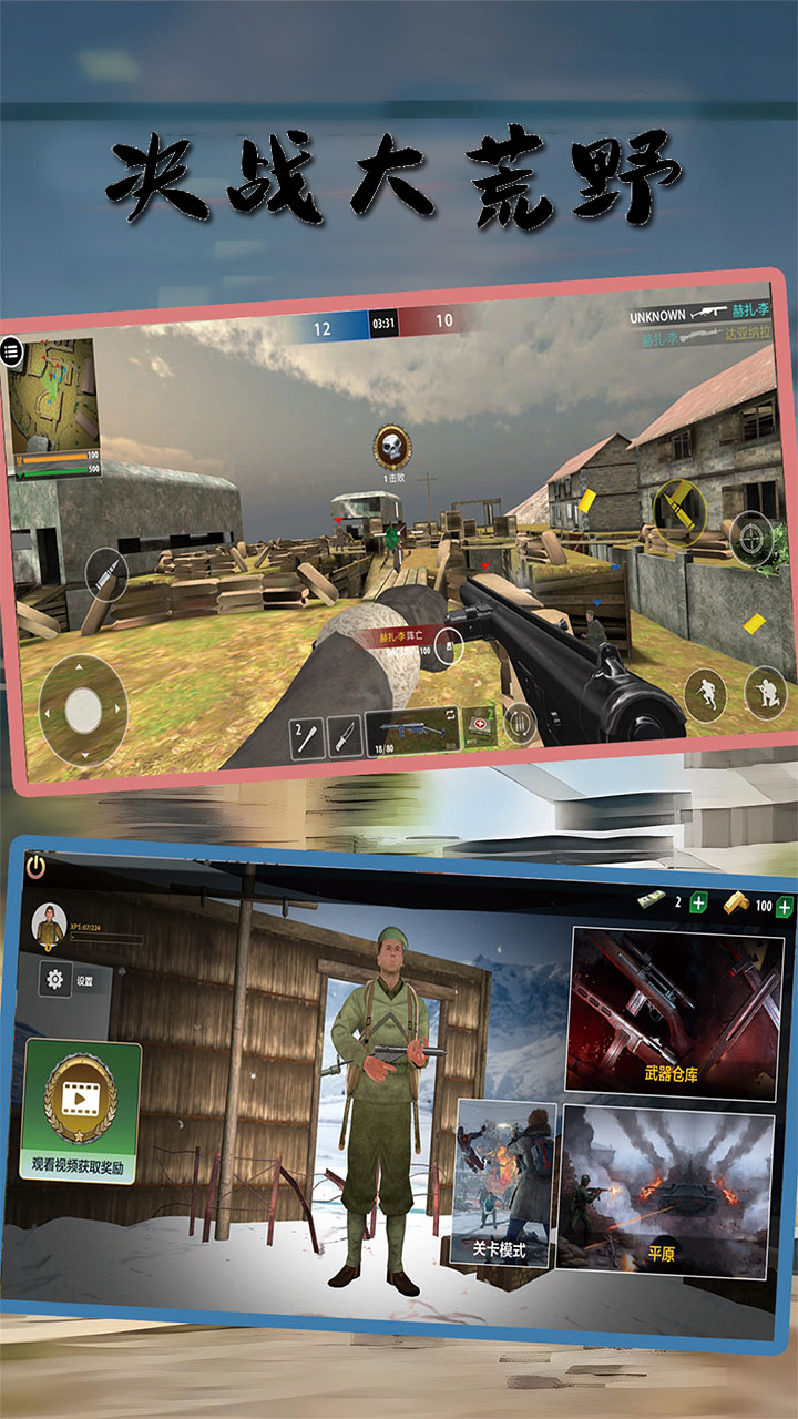 决战大荒野游戏截图