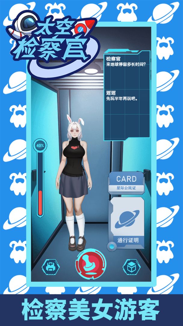 太空检察官游戏截图
