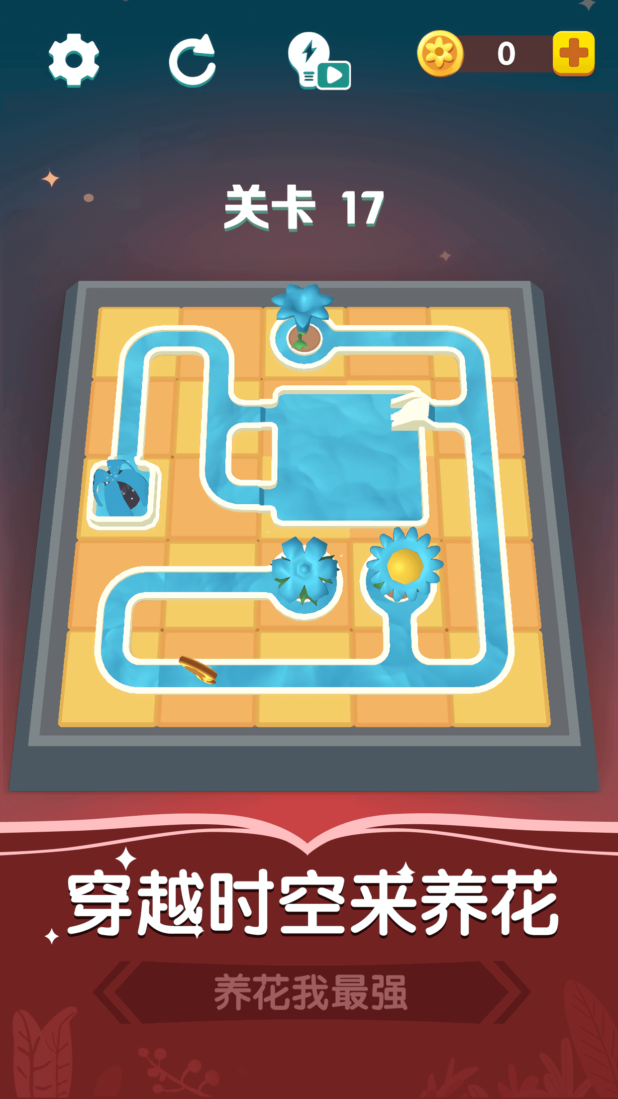 养花我最强游戏截图