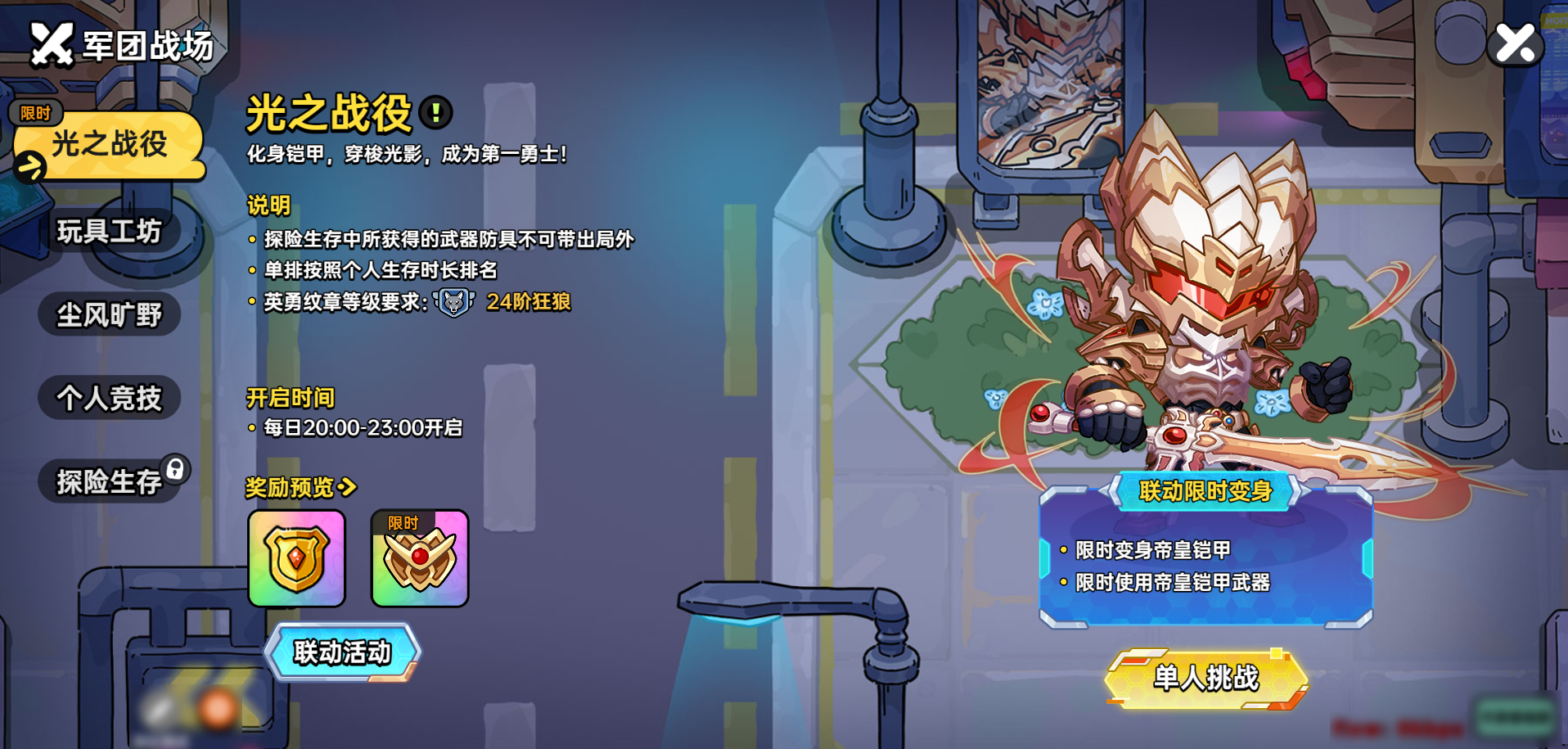 光之战役