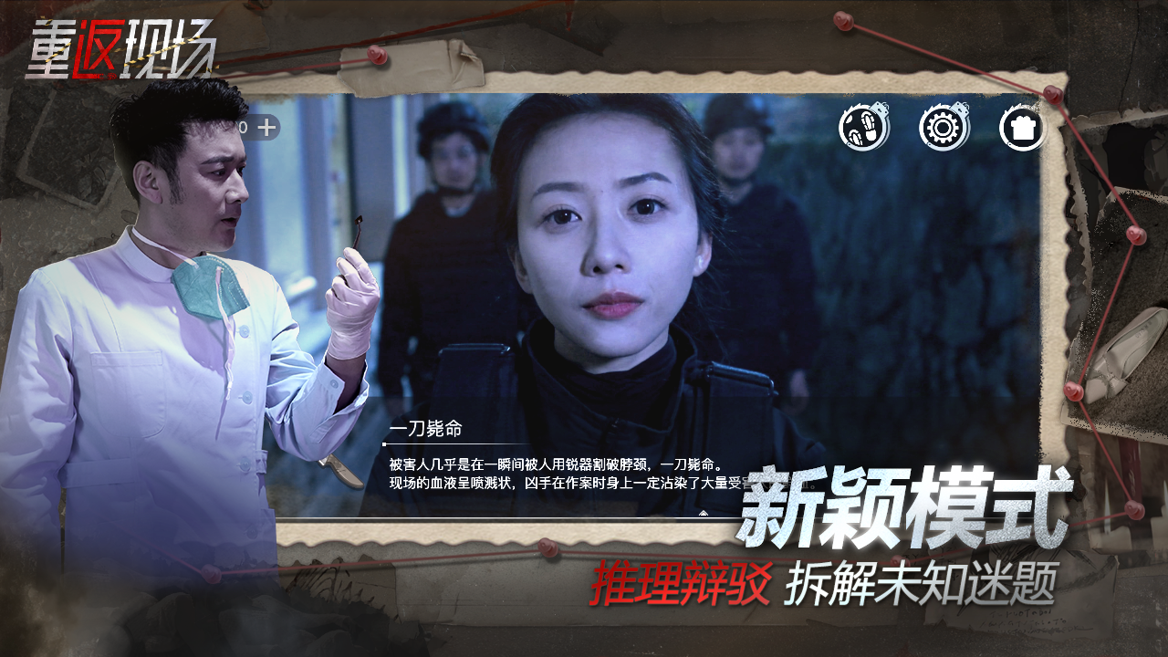 重返现场游戏截图